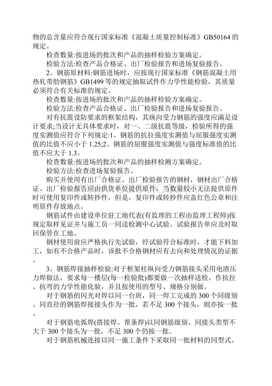 建设集团单位子单位工程质量控制资料.docx_第3页