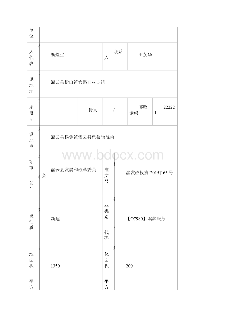 殡仪馆项目环境影响评价.docx_第2页