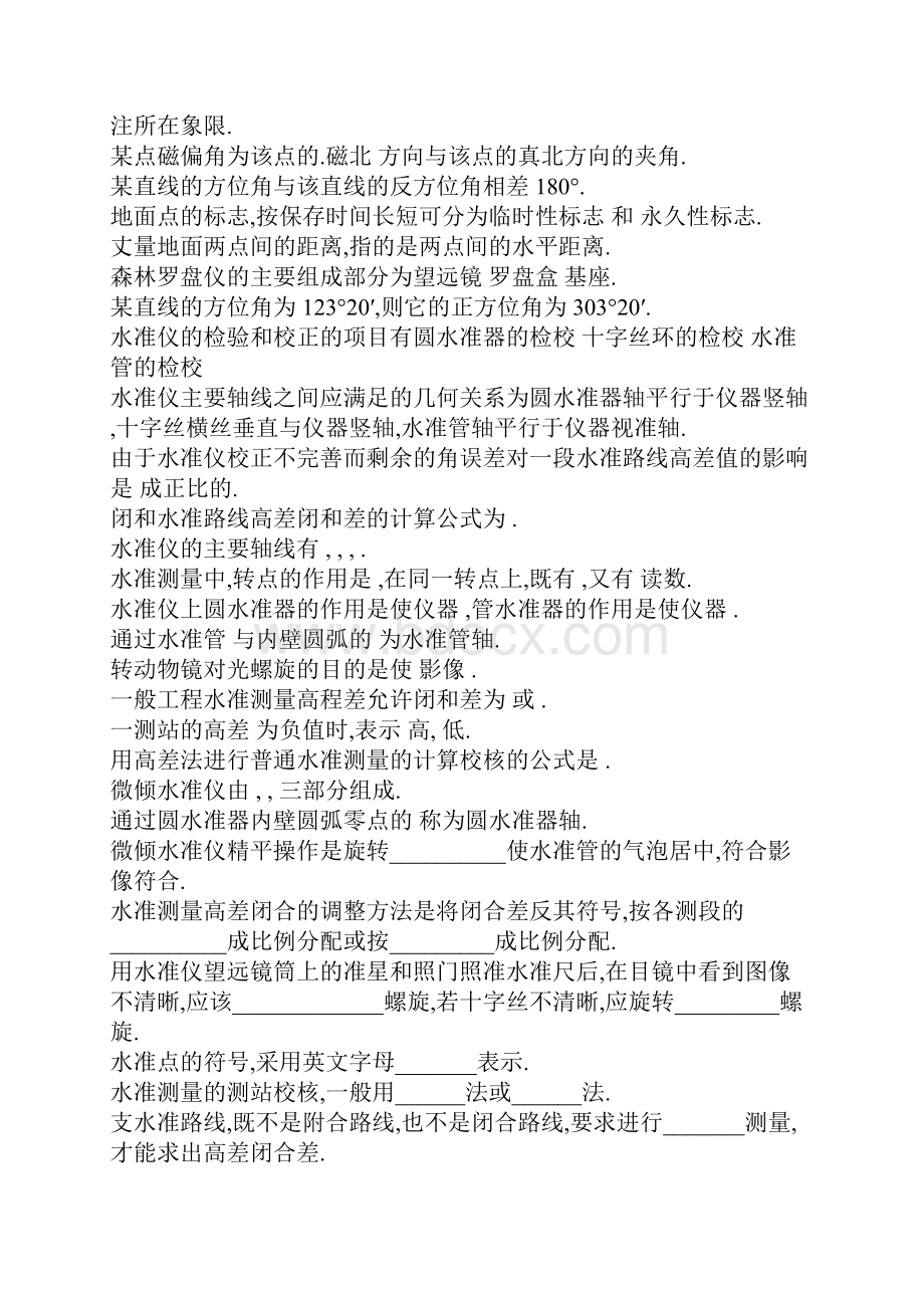 测量学试题库.docx_第2页