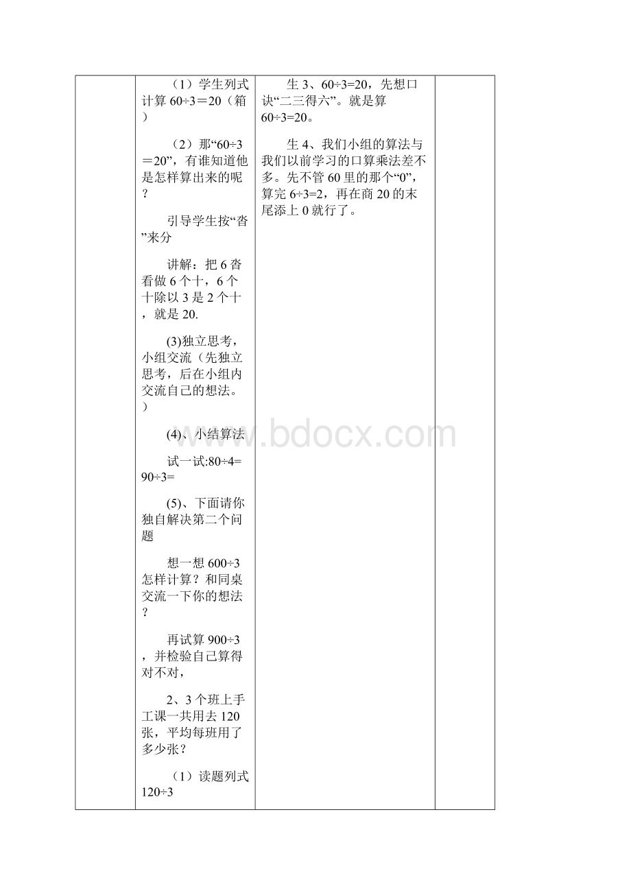 人教版三年级数学下册第二单元除数是一位数的除法导学案.docx_第3页