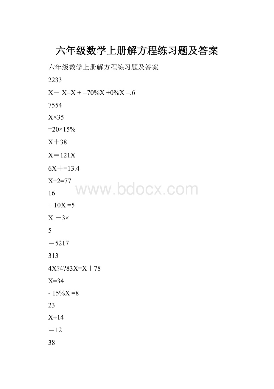 六年级数学上册解方程练习题及答案.docx