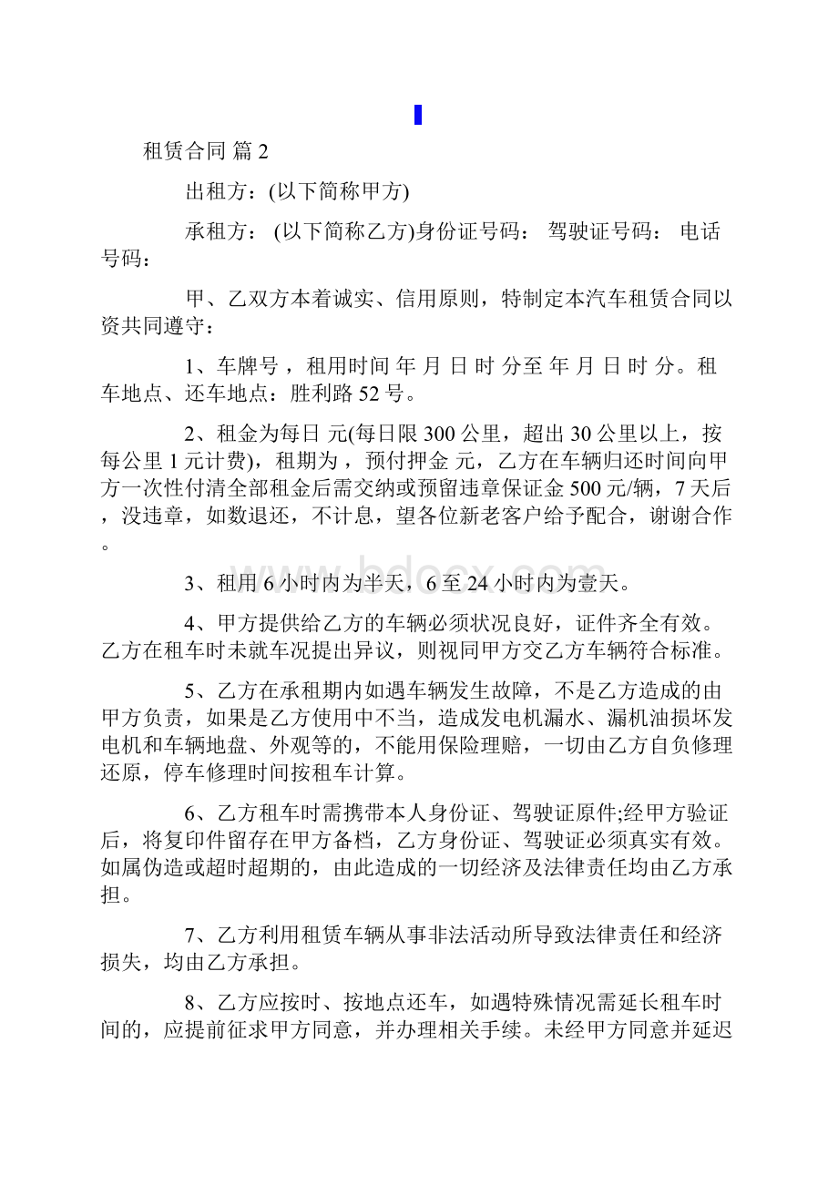 精选汇编租赁合同模板汇总六篇.docx_第2页