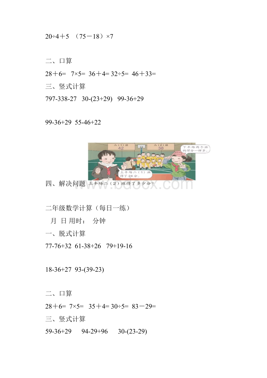 二年级数学计算每日一练.docx_第2页