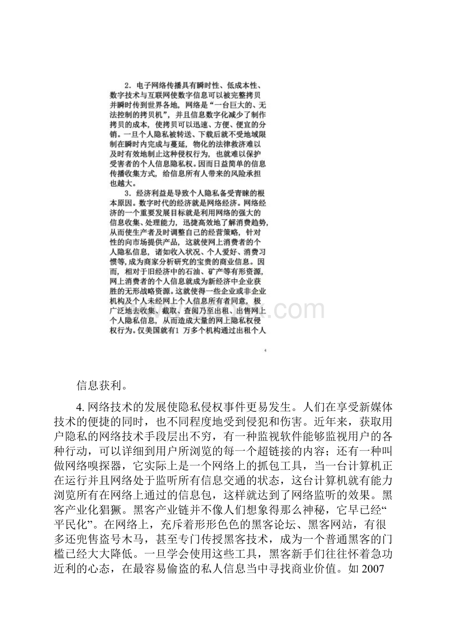 网络安全中个人隐私的保护研究.docx_第3页