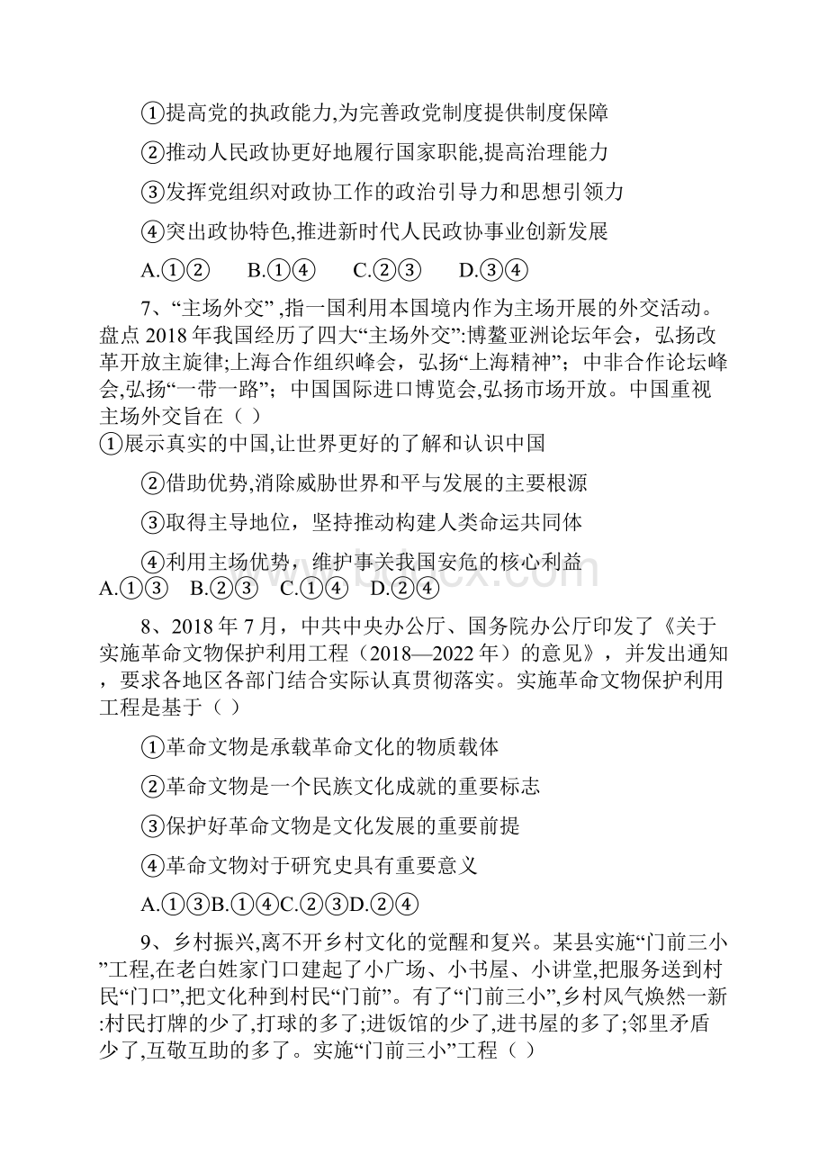 届高考政治预热练习卷八.docx_第3页