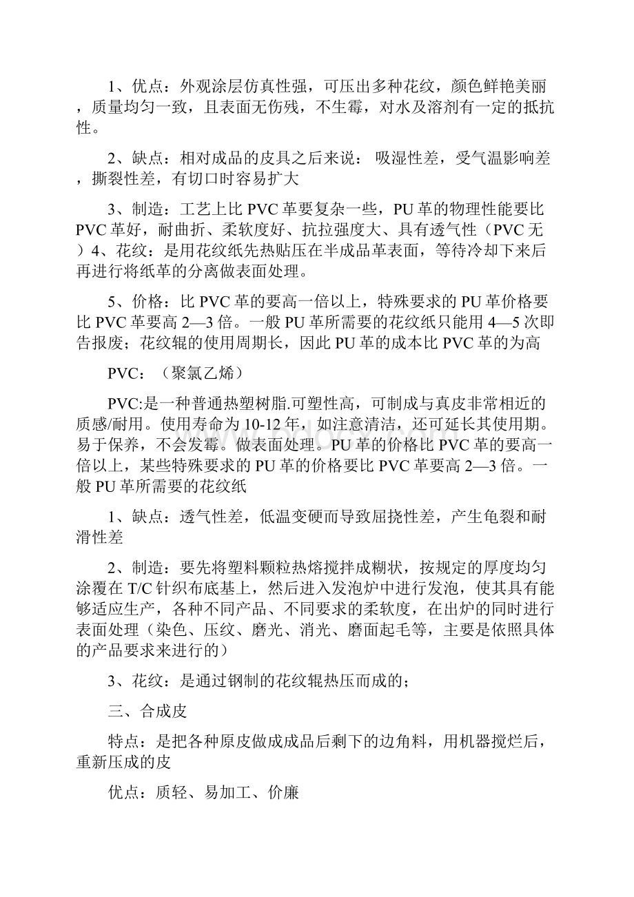 皮革皮具入门知识整理汇总.docx_第2页