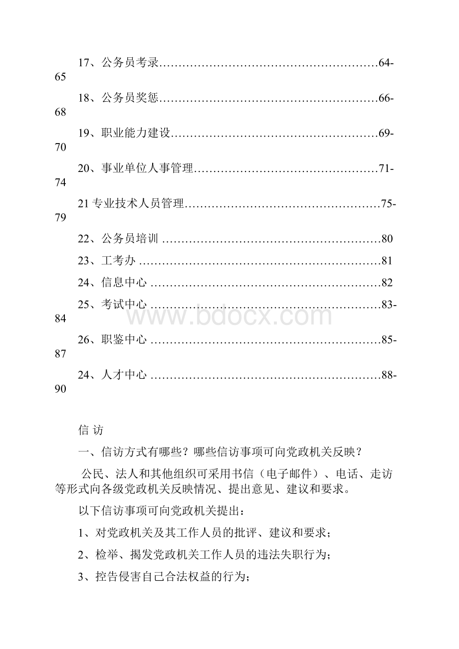 运城市人力资源和社会保障局业务知识题库.docx_第2页