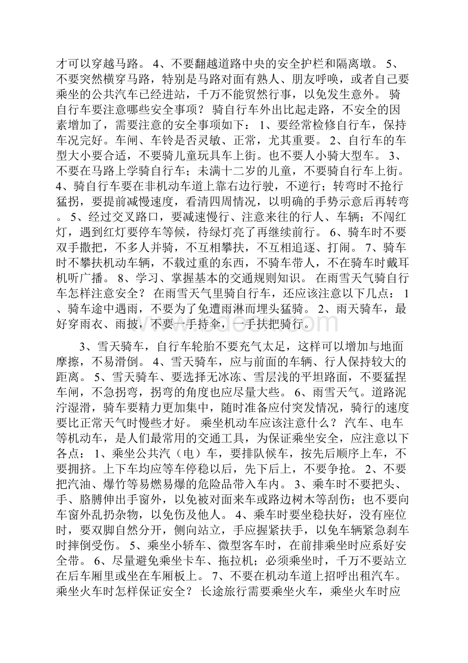 中小学生自护自救安全常识集锦.docx_第3页