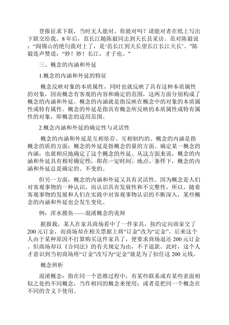 2第二章逻辑学的概念复习课件doc.docx_第2页