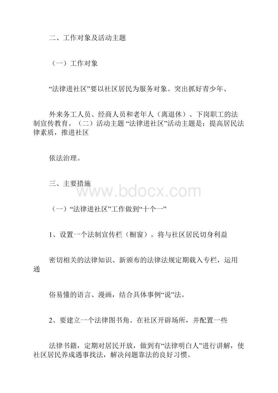 法律进社区工作方案4篇.docx_第2页