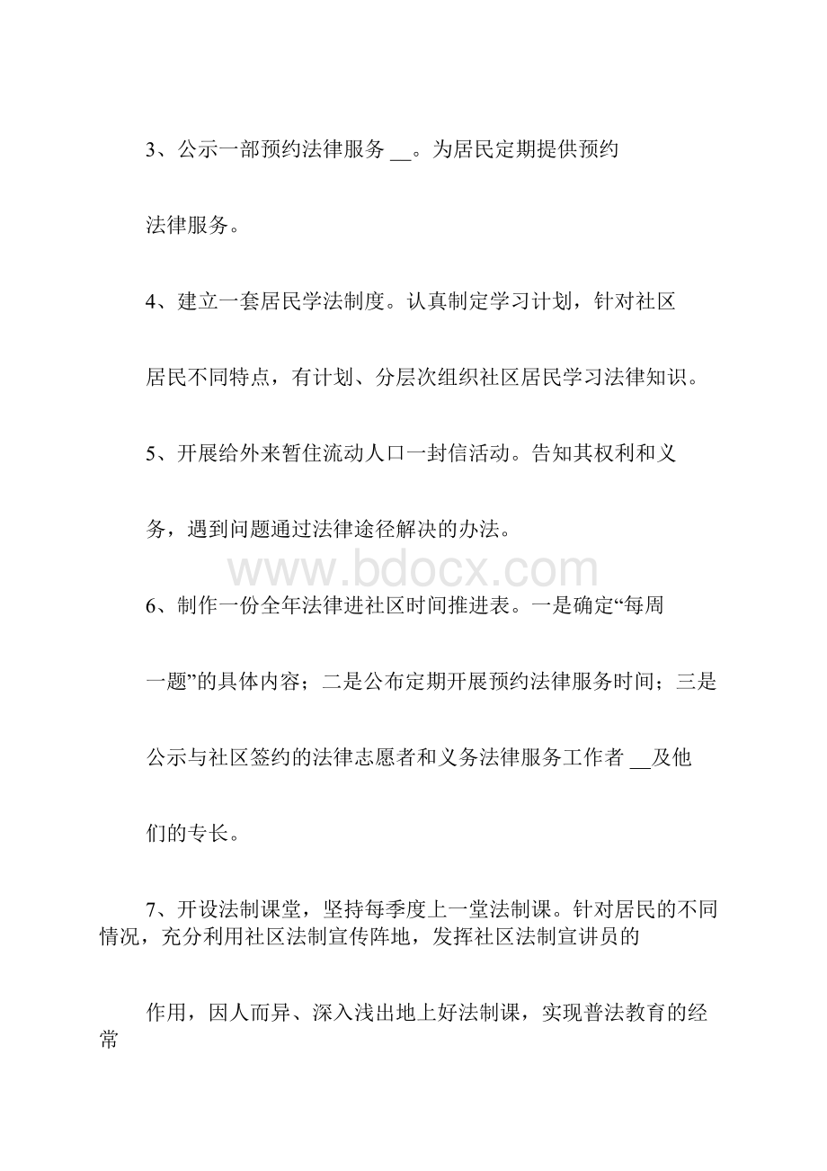 法律进社区工作方案4篇.docx_第3页