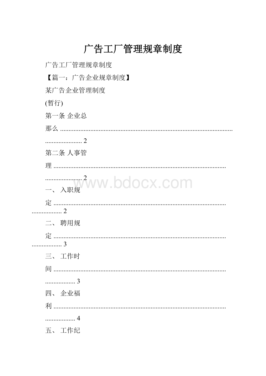 广告工厂管理规章制度.docx_第1页