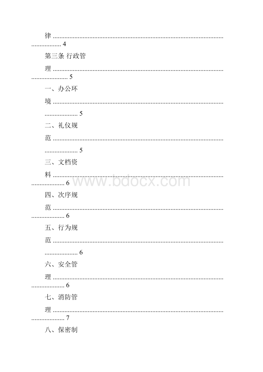 广告工厂管理规章制度.docx_第2页