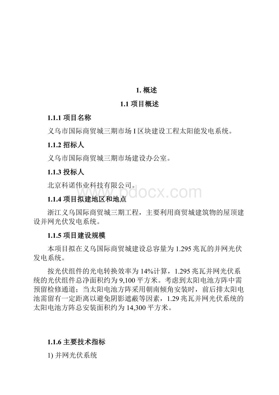 投标文件技术标第二册十项目建议书.docx_第2页