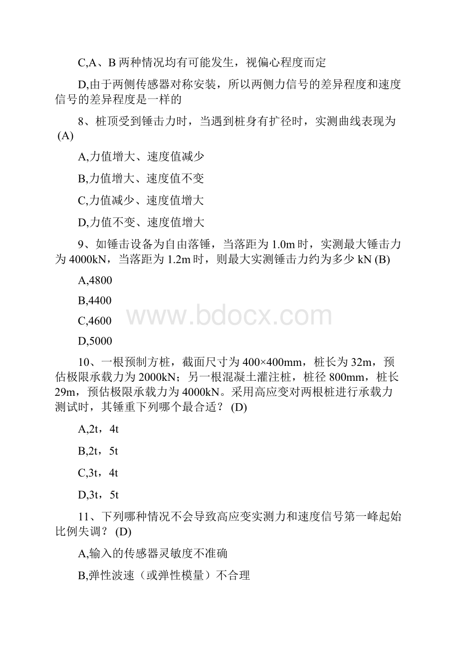 基桩高应变检测技术继续教育自测试题及答案.docx_第3页