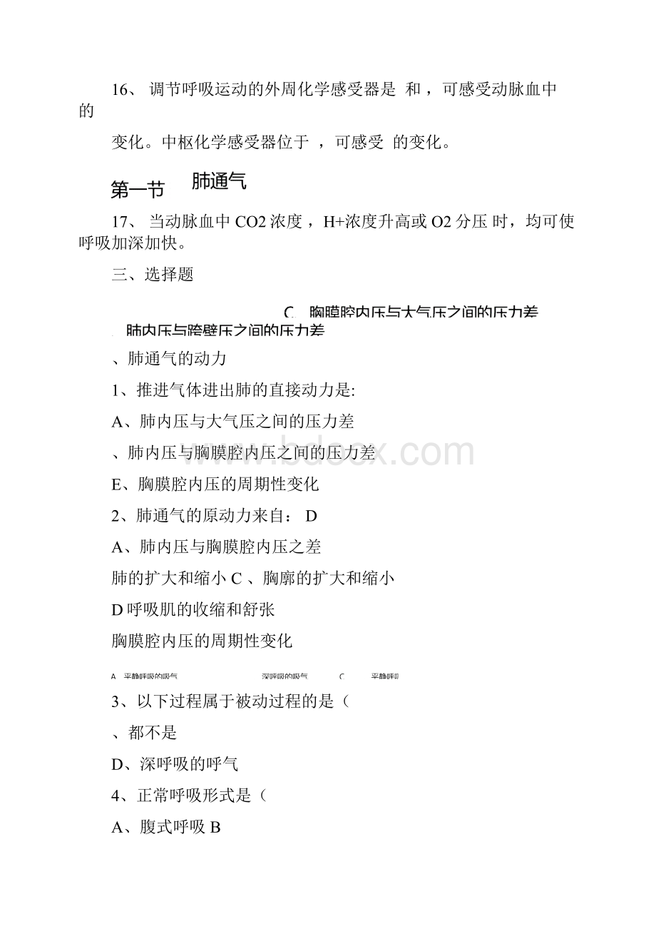 5生理学练习试题和答案解析呼吸.docx_第3页