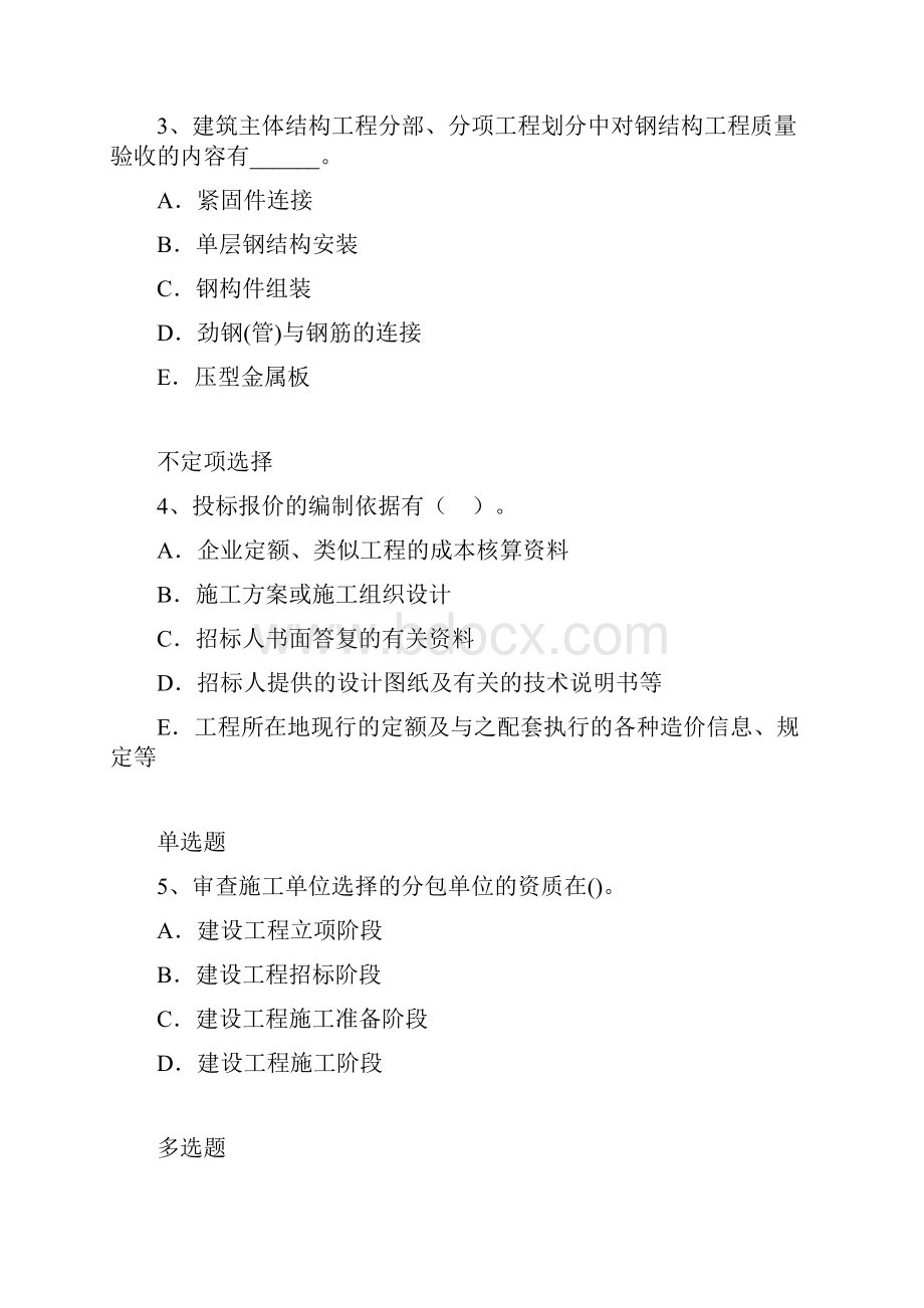 建筑工程练习题3453.docx_第2页