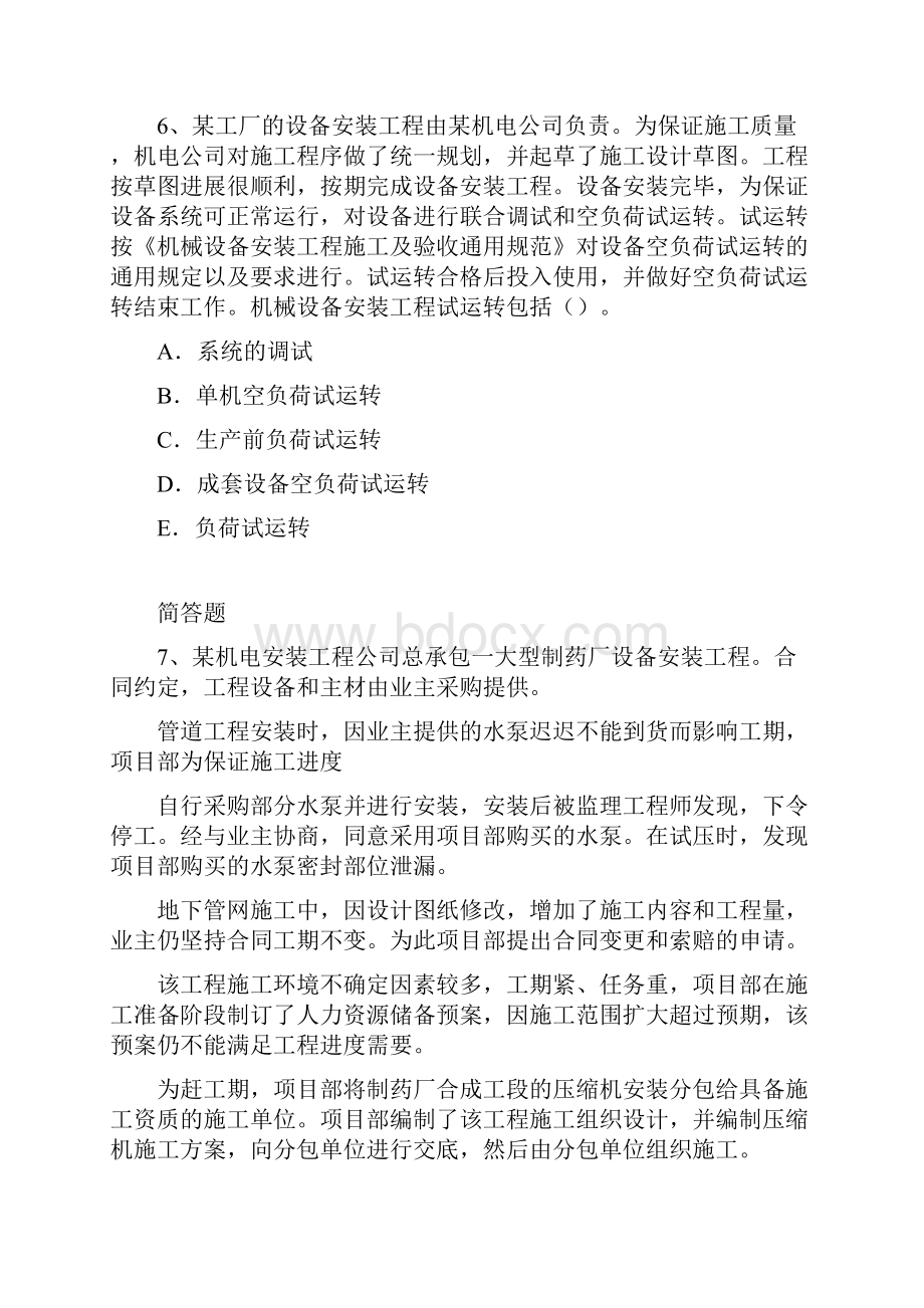 建筑工程练习题3453.docx_第3页