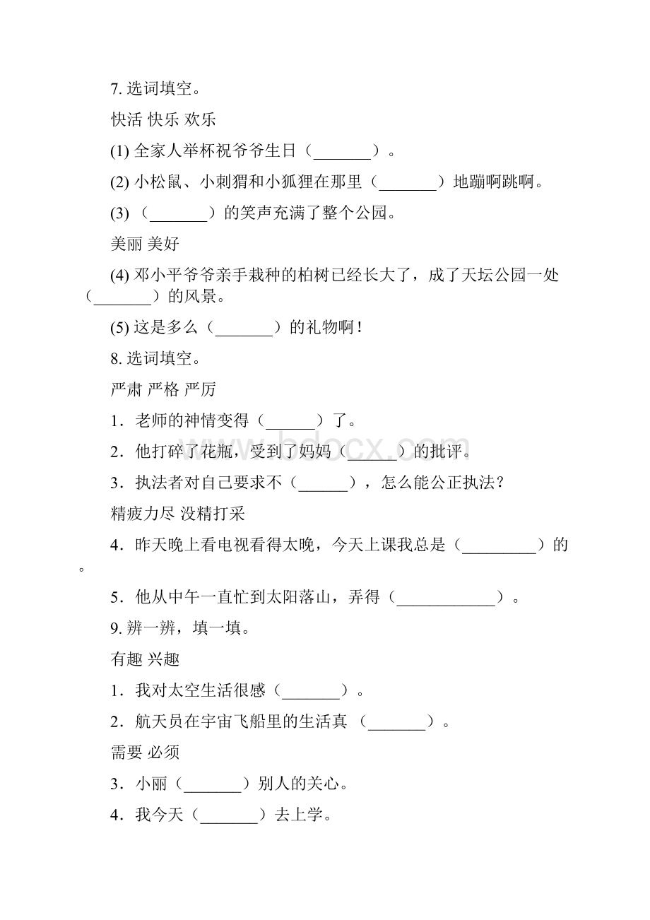 二年级语文下学期期中综合复习专项练习及答案西师大版.docx_第3页