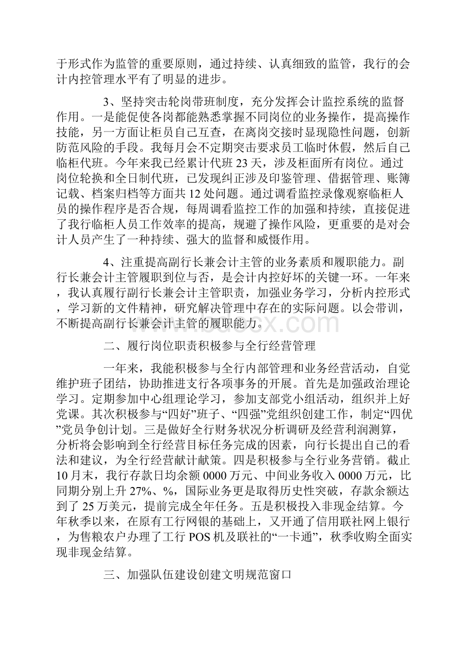 银行主管会计年度工作总结.docx_第2页