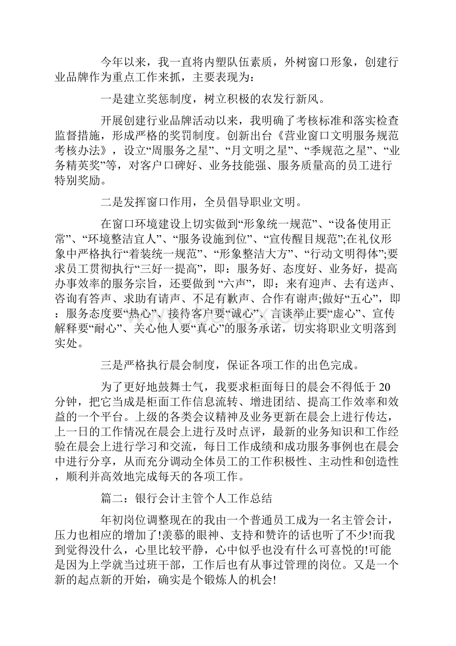 银行主管会计年度工作总结.docx_第3页