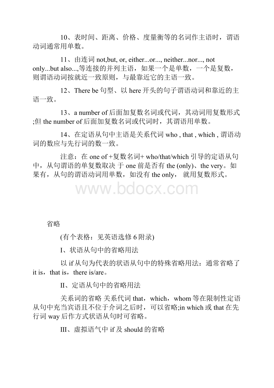 高二英语的知识点归纳整理语法的知识点doc.docx_第2页