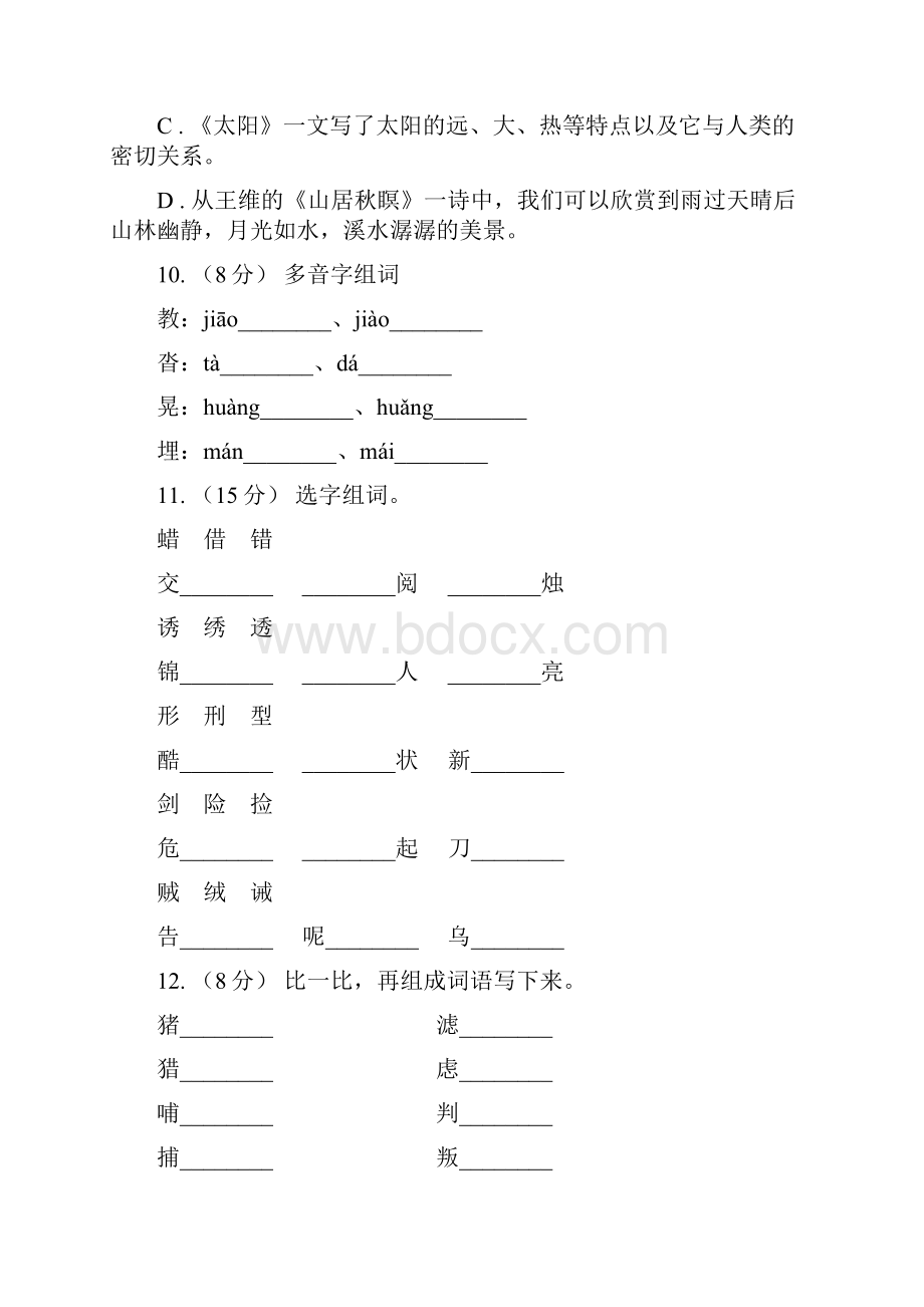 人教版语文一年级下册第五单元第19课《乌鸦喝水》同步练习I卷.docx_第3页