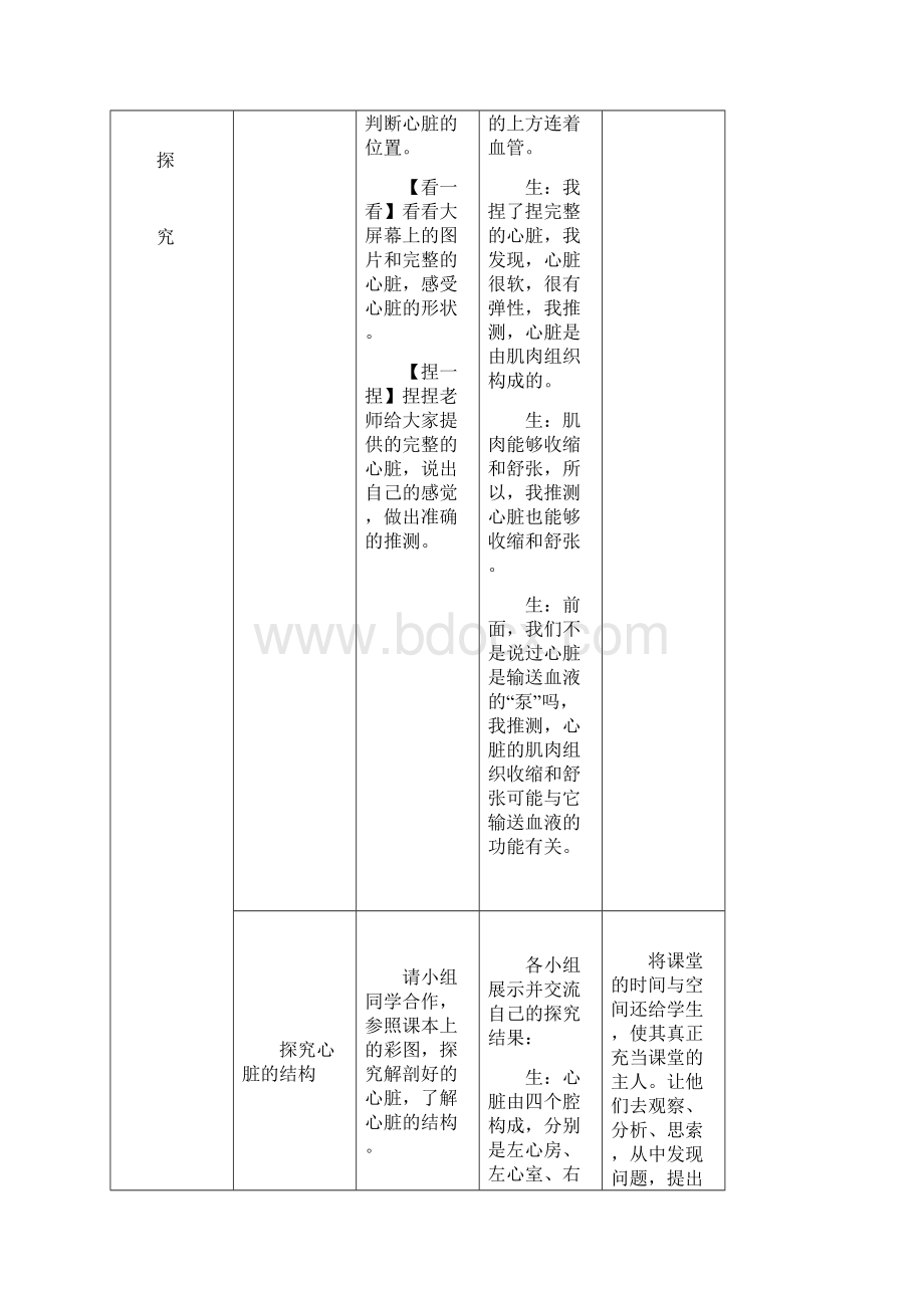 生物人教版七年级下册第三节输送血液的泵.docx_第3页