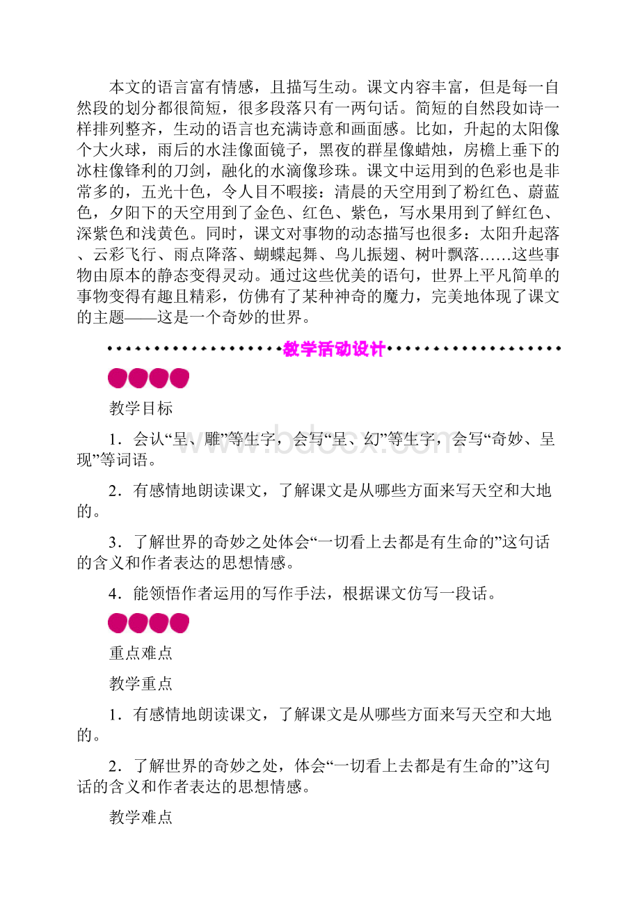 部编版语文三年级下册22 我们奇妙的世界教案与反思.docx_第2页