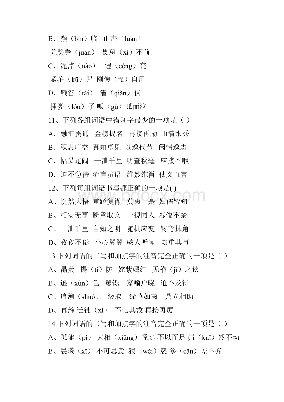 语文中考字音字形选择题精选50道1.docx_第3页