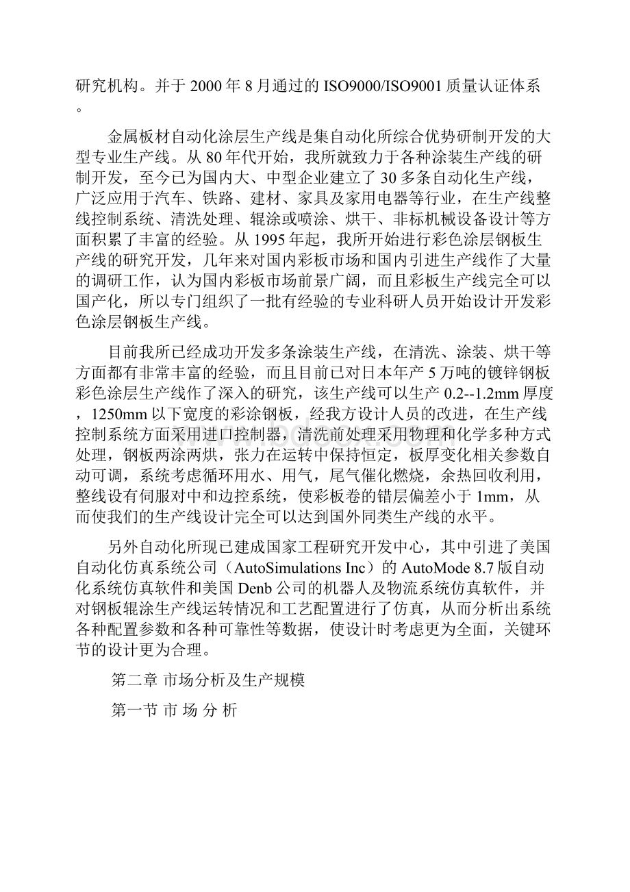 年产五万吨彩涂板生产线项目可行性研究报告.docx_第2页