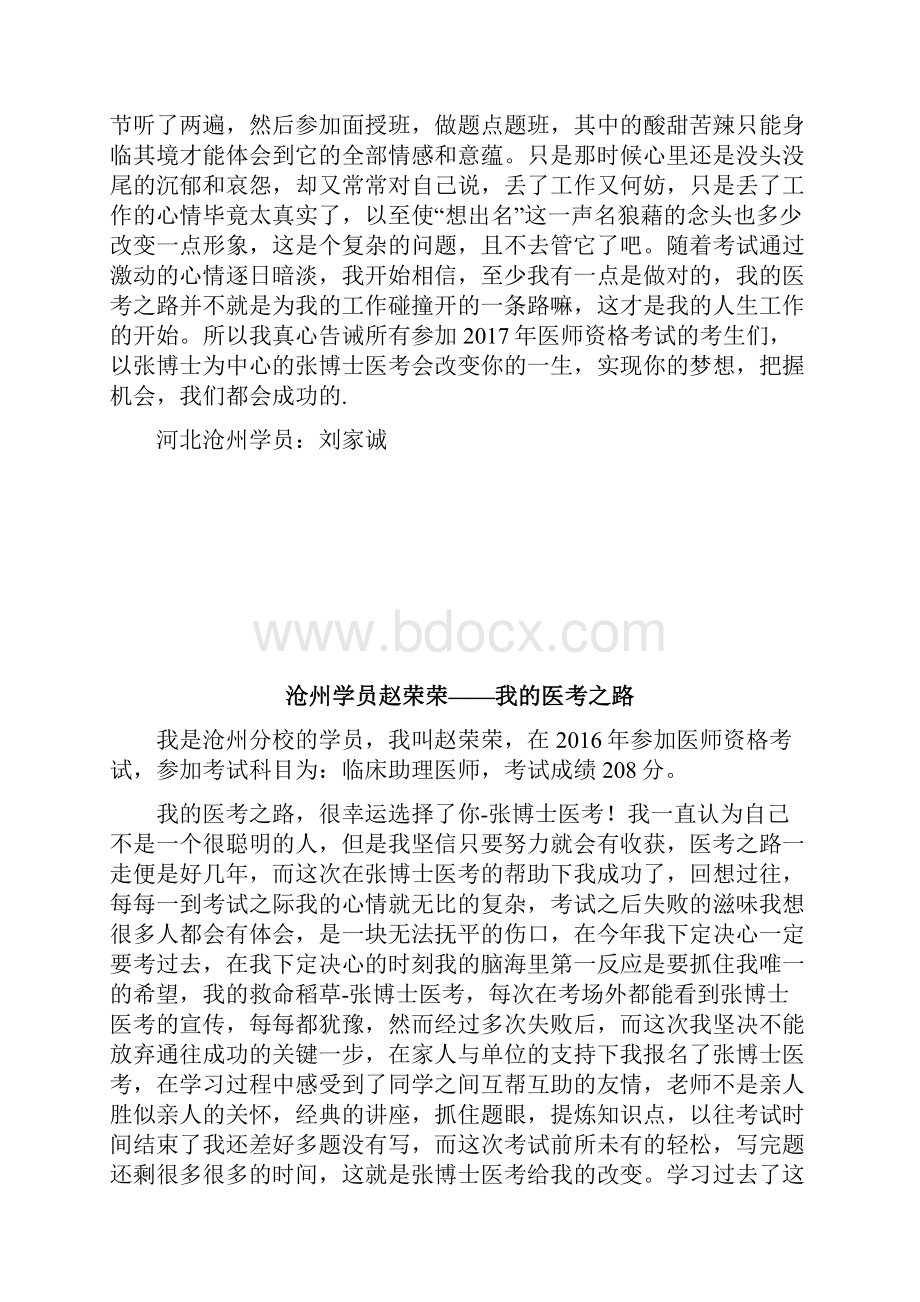 我的医考之路四.docx_第2页