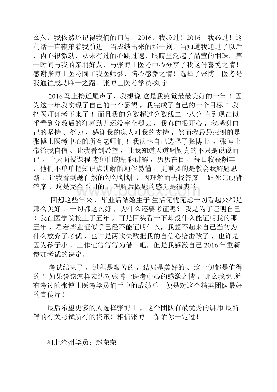 我的医考之路四.docx_第3页