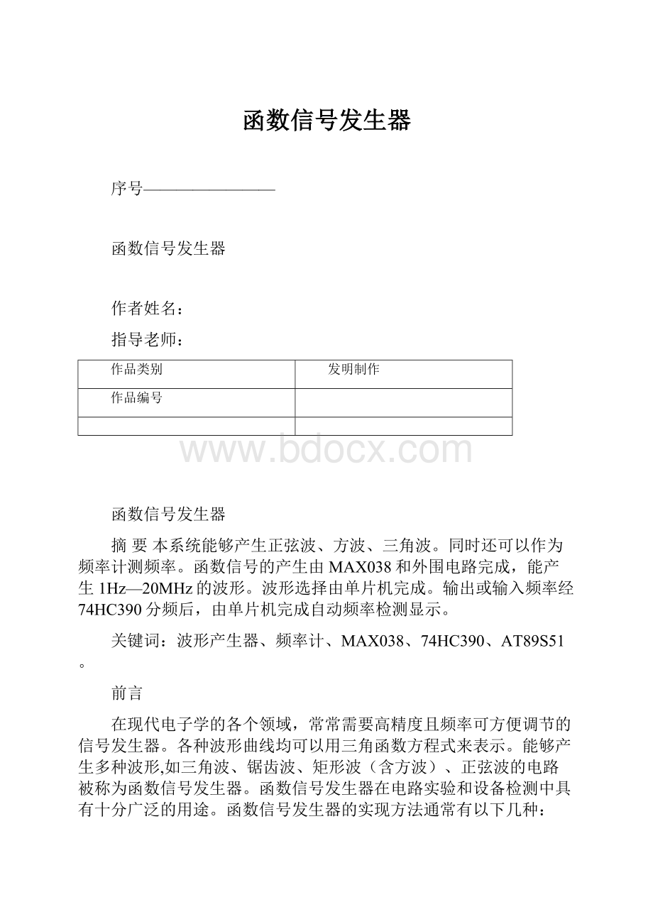 函数信号发生器.docx_第1页