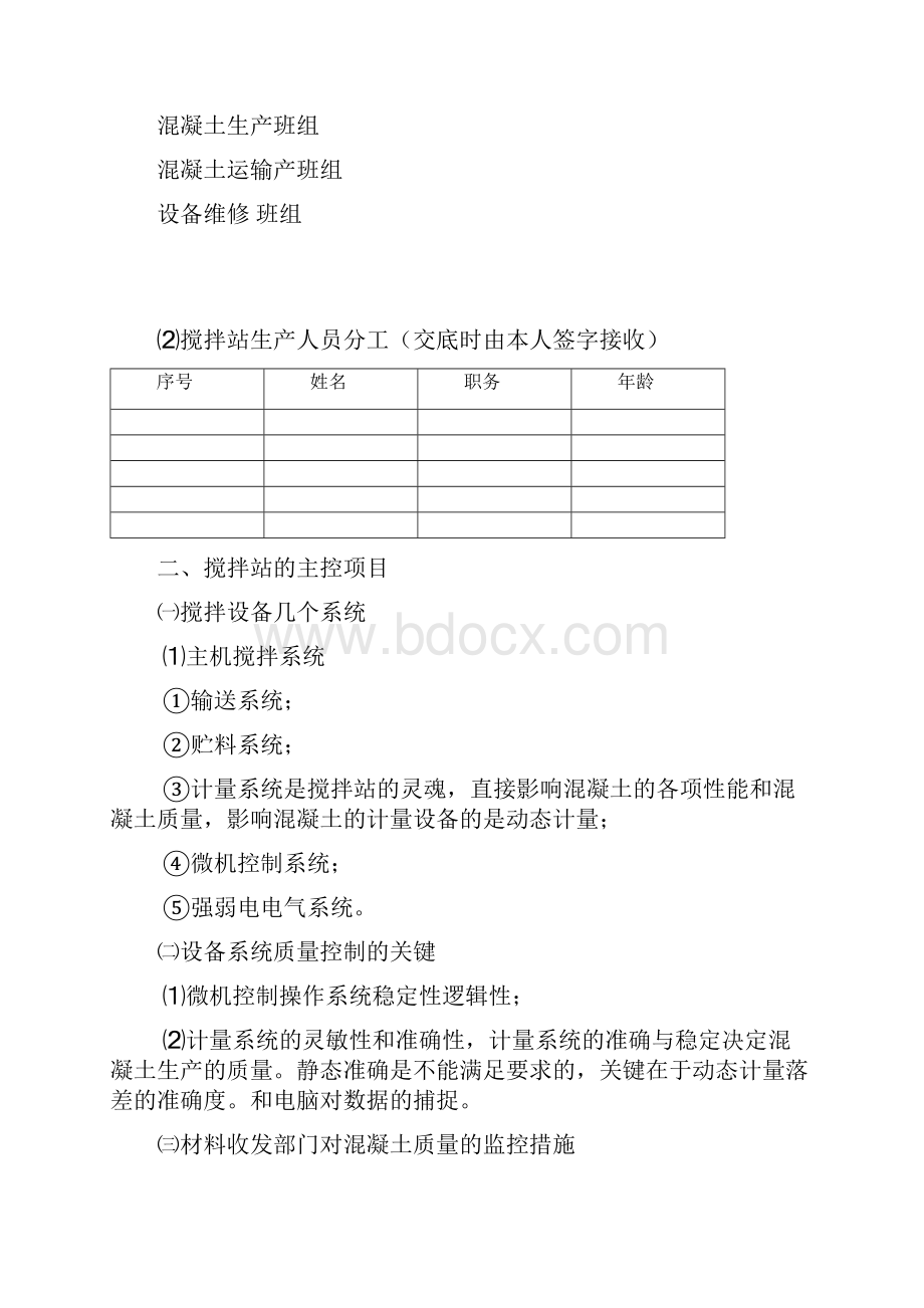 混凝土搅拌站管理规定.docx_第2页