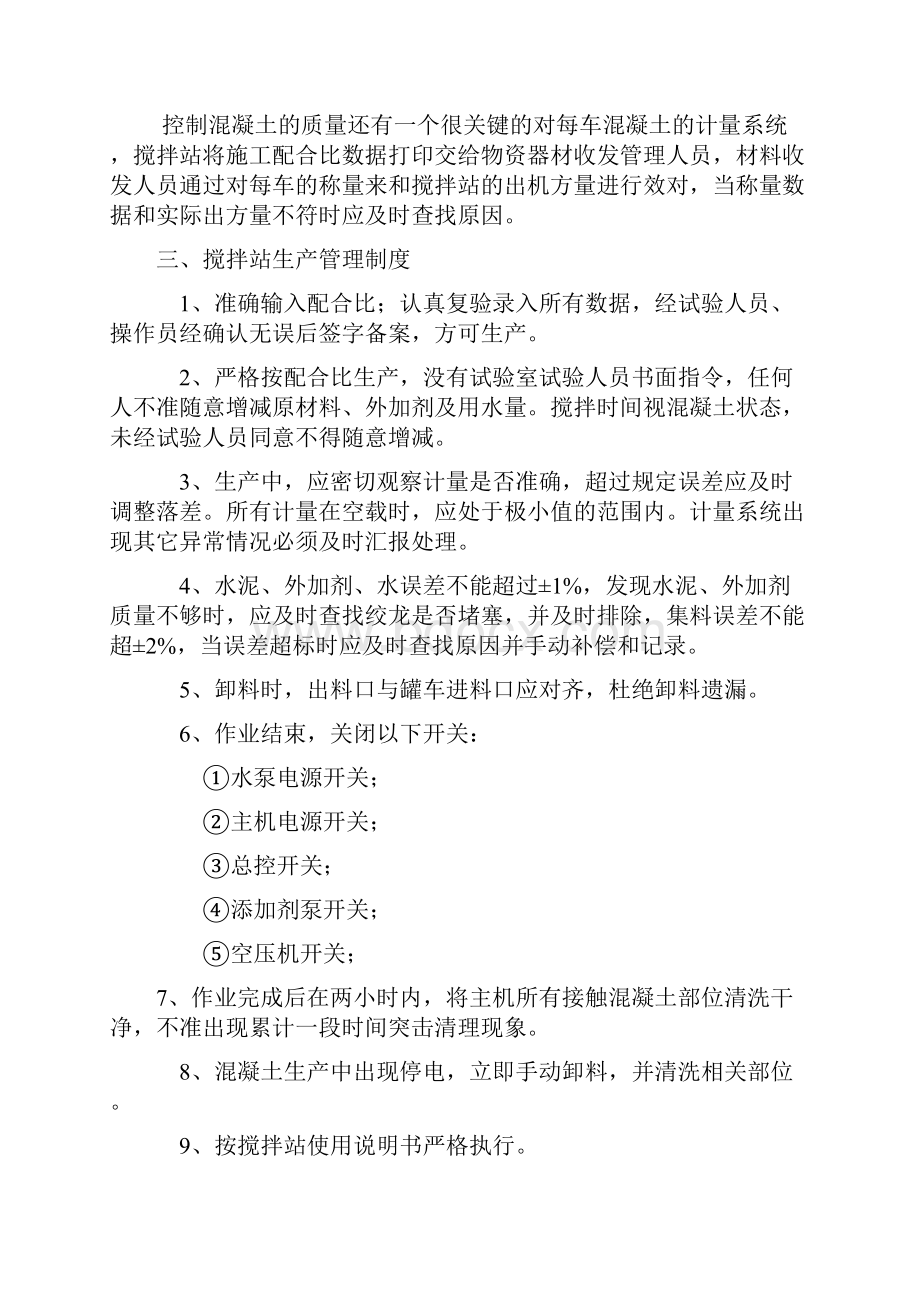 混凝土搅拌站管理规定.docx_第3页