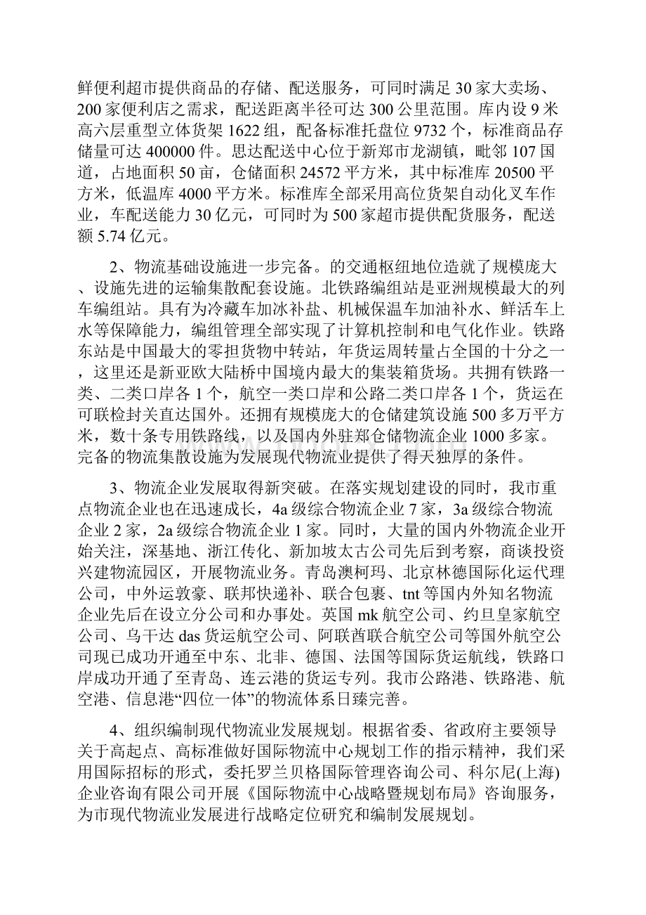 园区办半年工作总结与园区招商引资工作总结汇编.docx_第2页