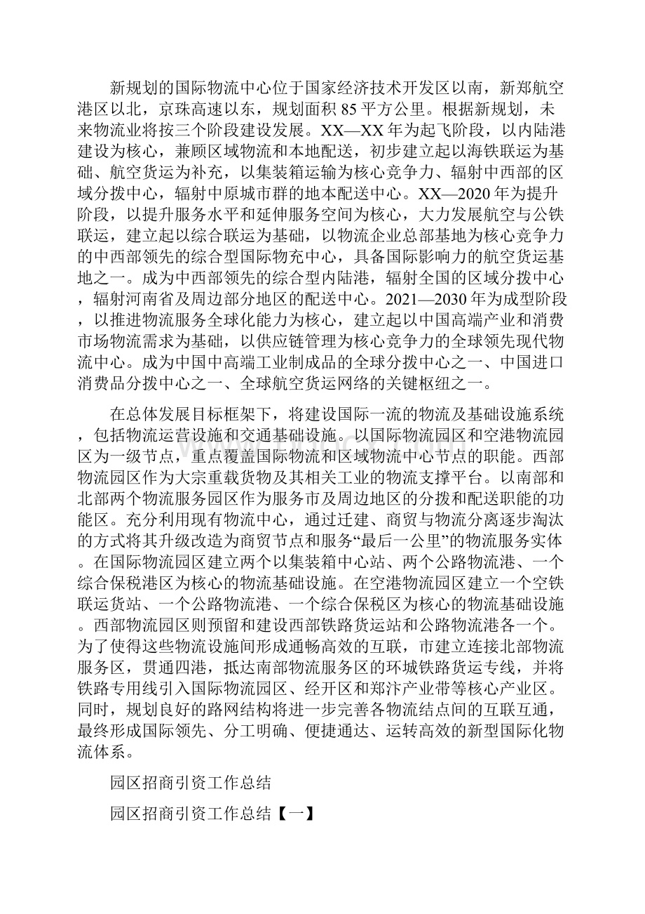 园区办半年工作总结与园区招商引资工作总结汇编.docx_第3页