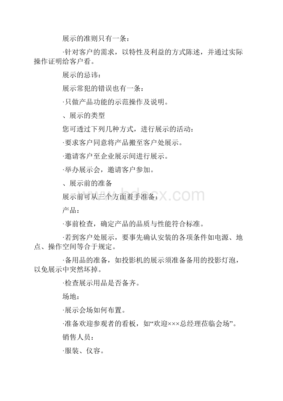 客户异议的处理方式.docx_第2页