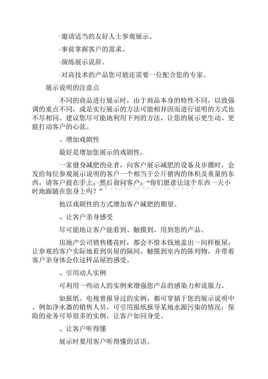 客户异议的处理方式.docx_第3页