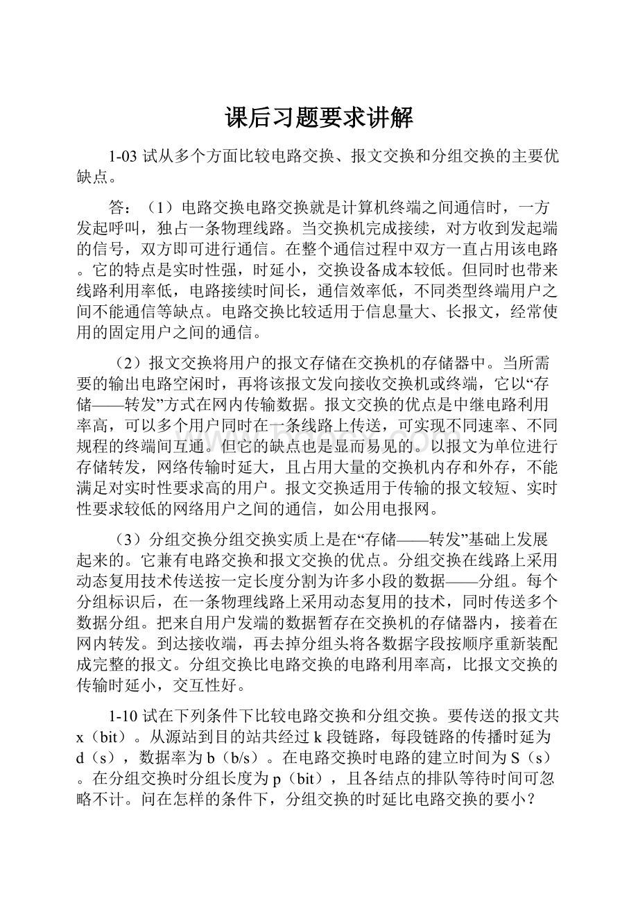 课后习题要求讲解.docx_第1页