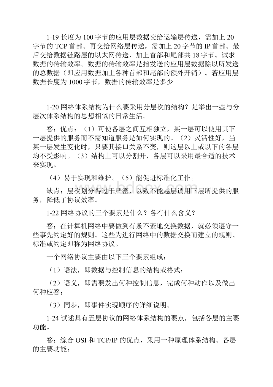 课后习题要求讲解.docx_第3页