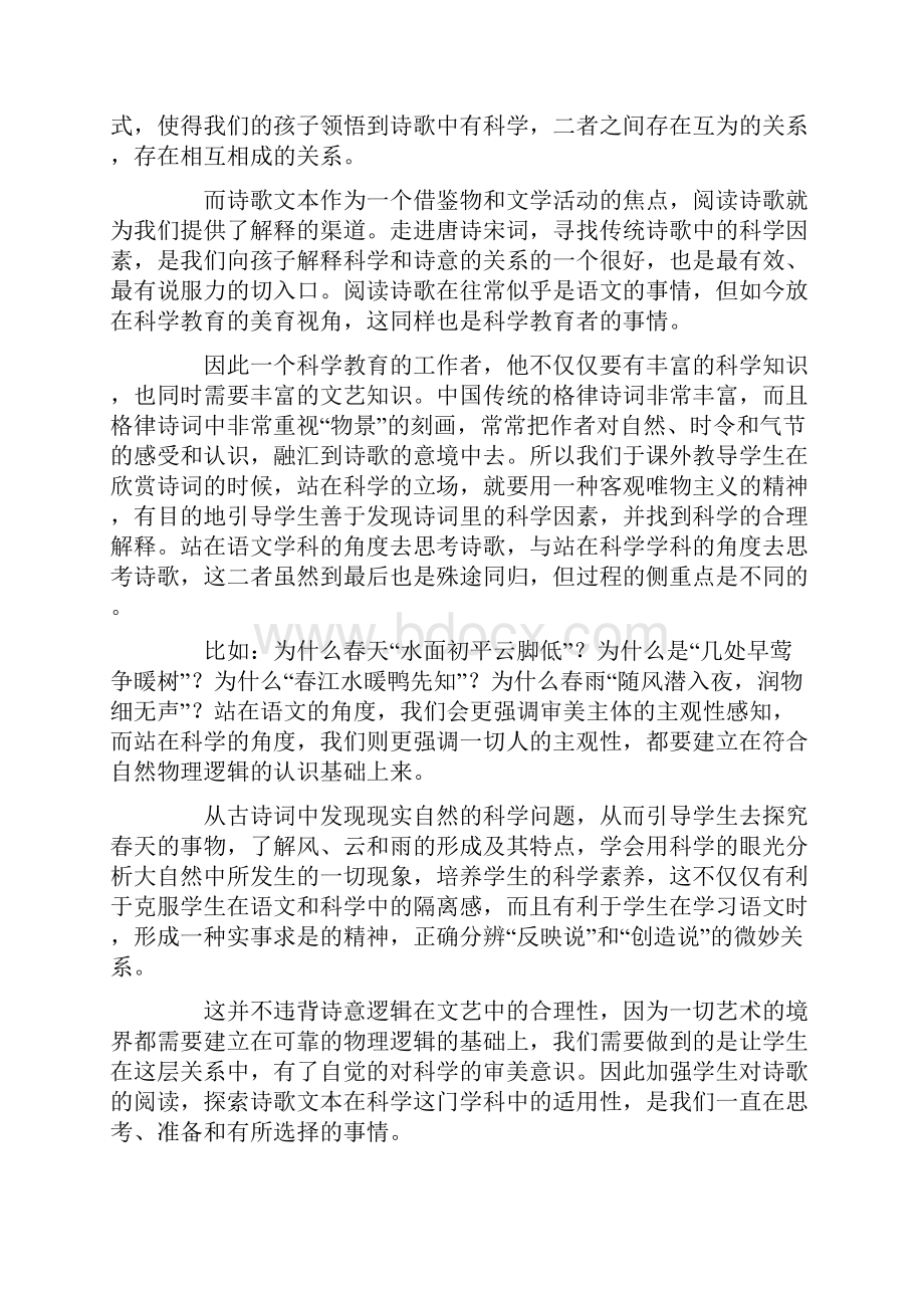 诗意科学的探索与研究浅谈科学诗在小学科学课程中的开发与实践.docx_第2页