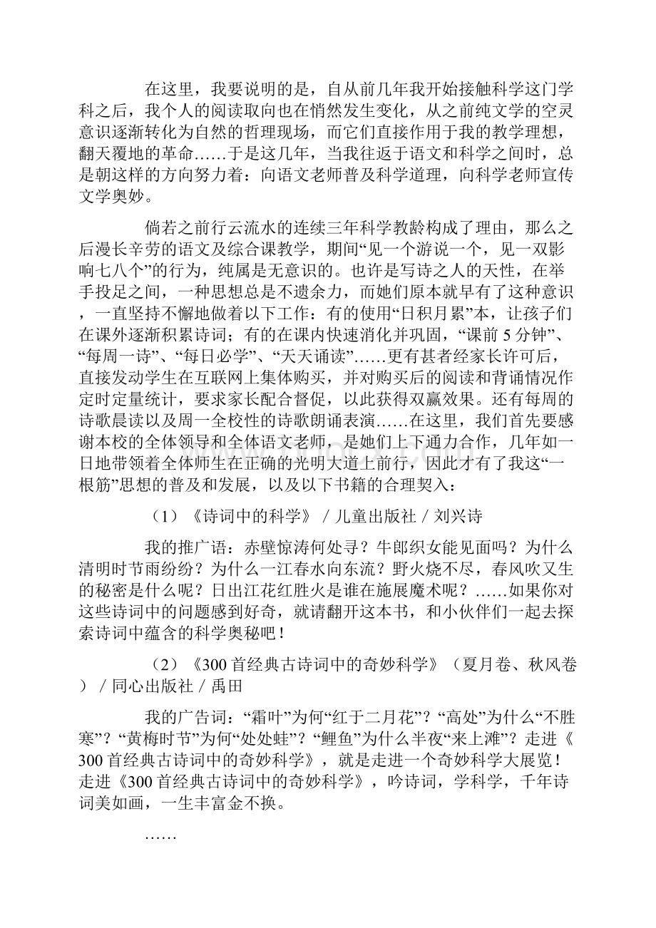 诗意科学的探索与研究浅谈科学诗在小学科学课程中的开发与实践.docx_第3页