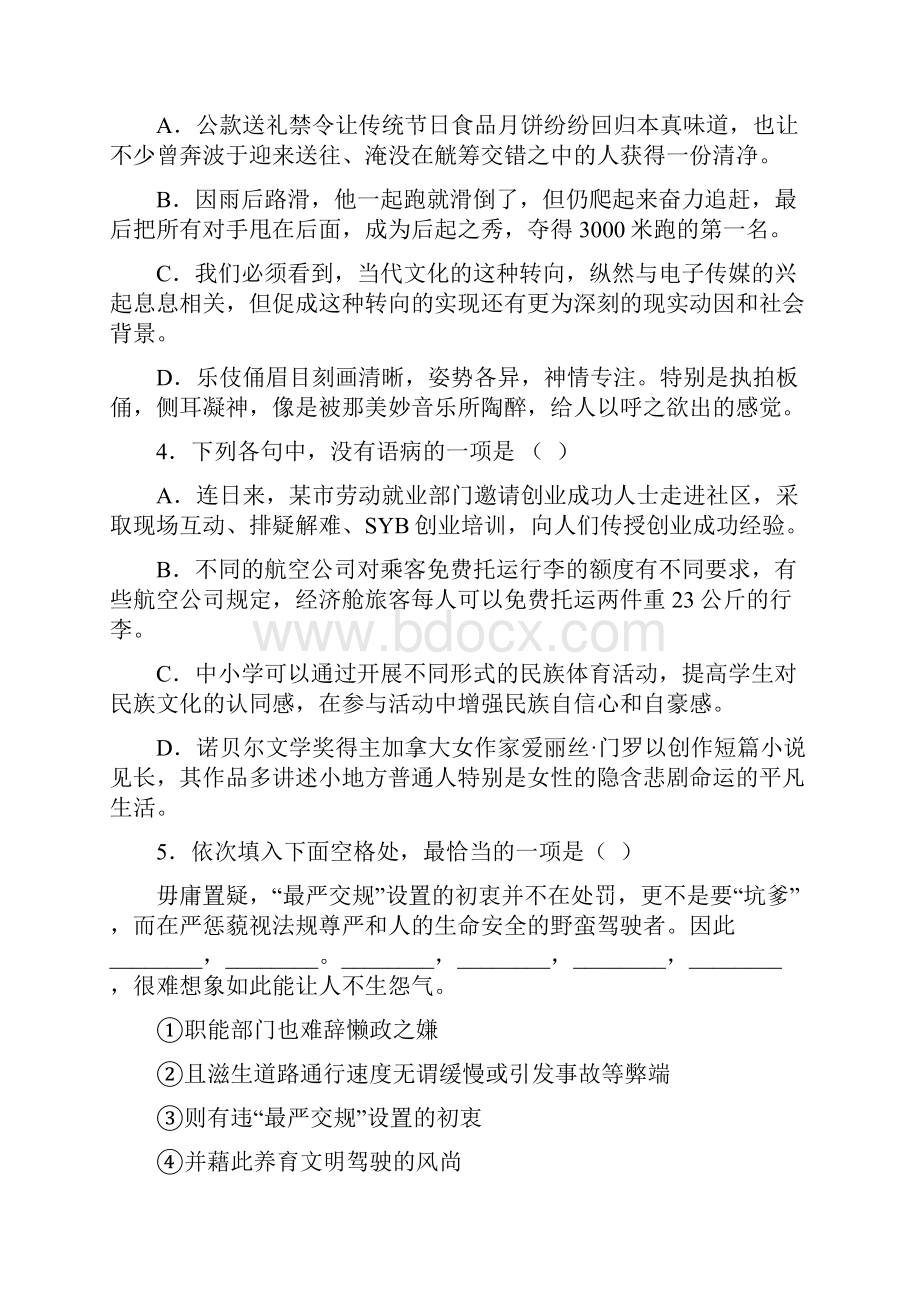 浙江省台州市学年第一学期高三年级期末质量评估语文.docx_第2页