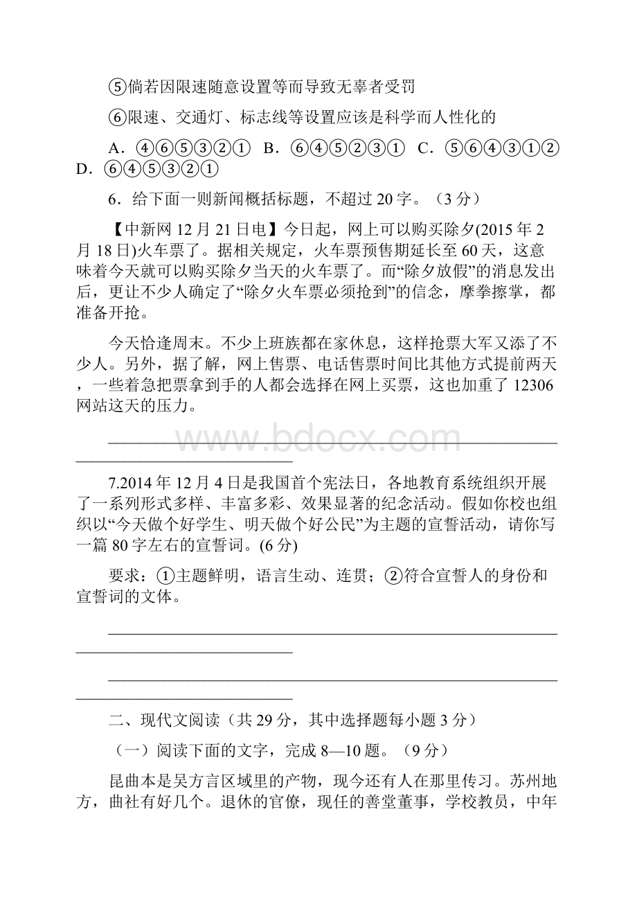 浙江省台州市学年第一学期高三年级期末质量评估语文.docx_第3页