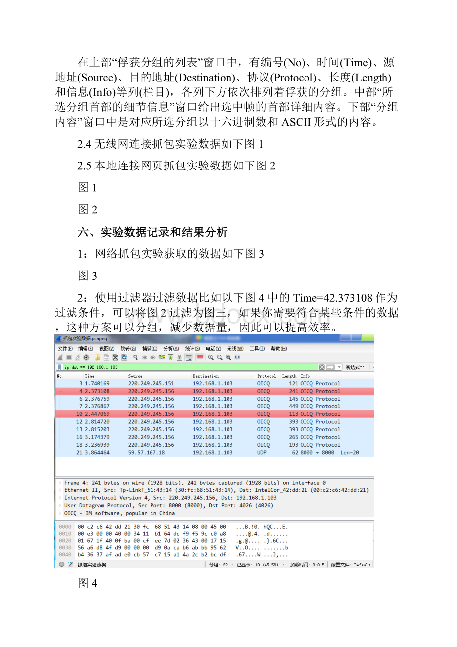 计算机网络实验.docx_第2页