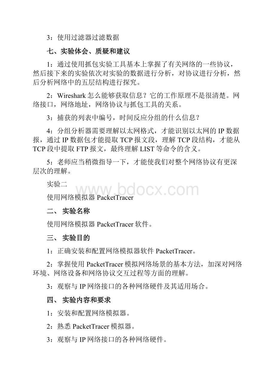 计算机网络实验.docx_第3页