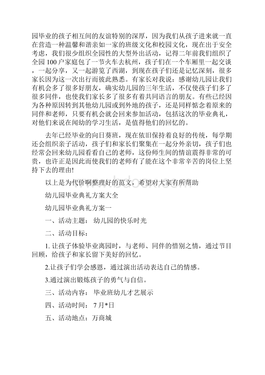 幼儿园毕业典礼教师致辞与幼儿园毕业典礼方案大全汇编.docx_第2页