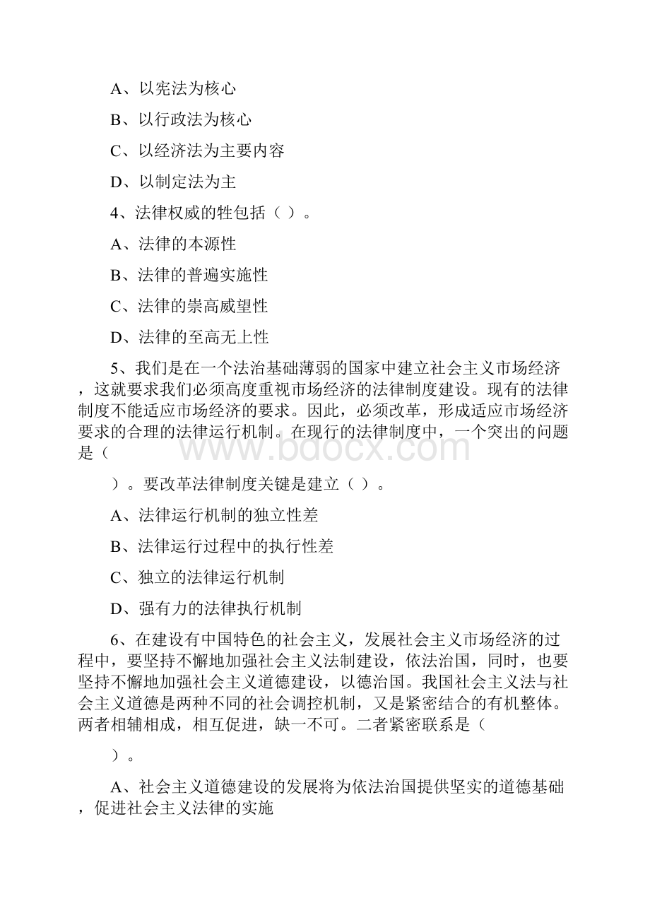 公务员考试 公务员法律知识考试试题库含答案文库.docx_第3页